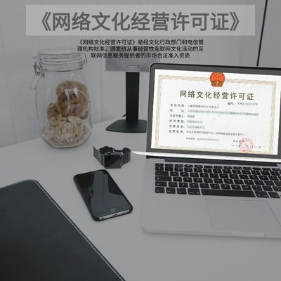 代辦網(wǎng)絡(luò)文化經(jīng)營(yíng)許可證 流程、要點(diǎn)與合規(guī)指南