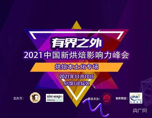 上海環(huán)球食品展9號(hào)開展 餐飲食品行業(yè)的未來風(fēng)向與網(wǎng)絡(luò)文化經(jīng)營(yíng)新趨勢(shì)